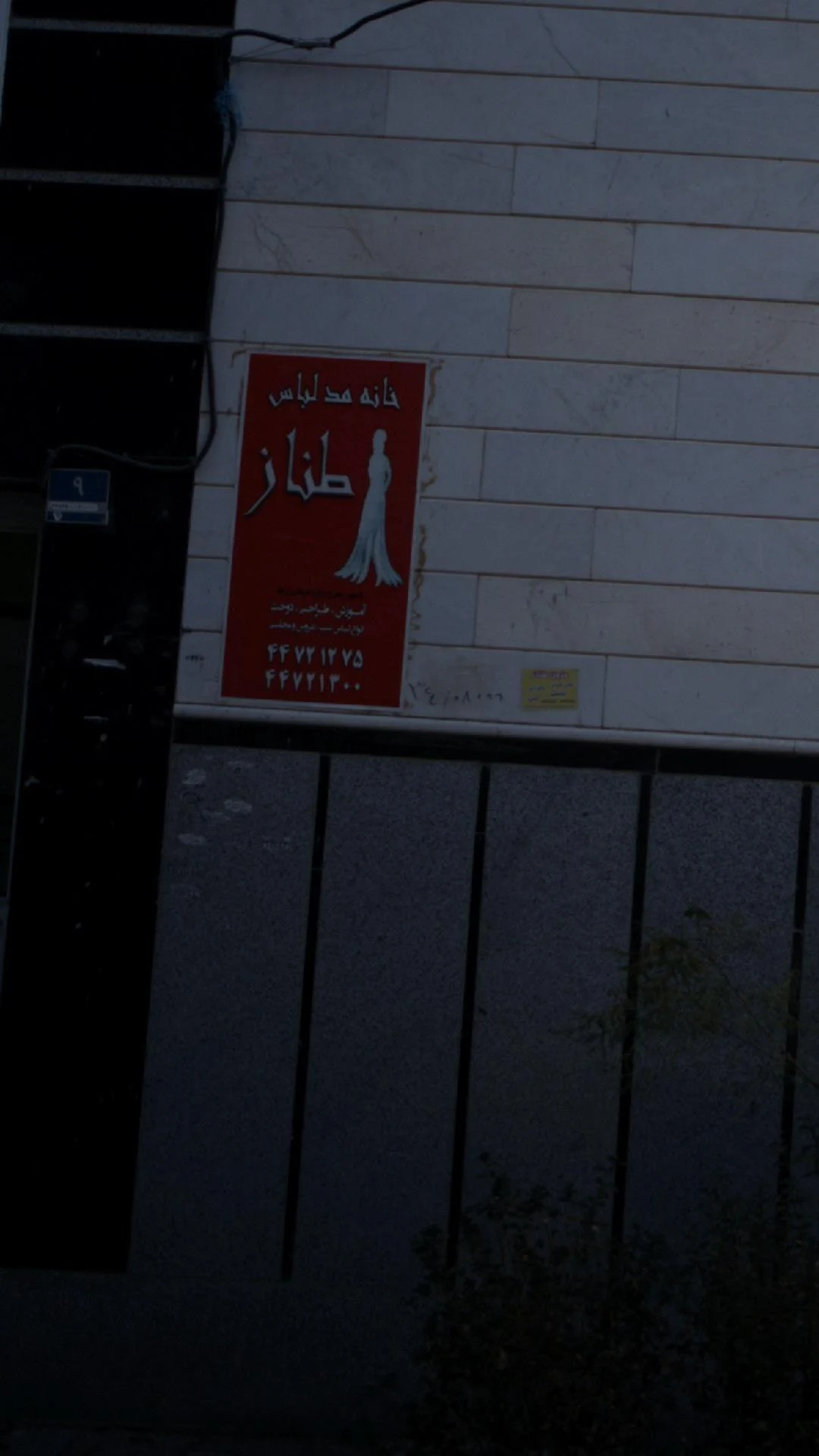 خانه مد لباس طناز - تصویر 2