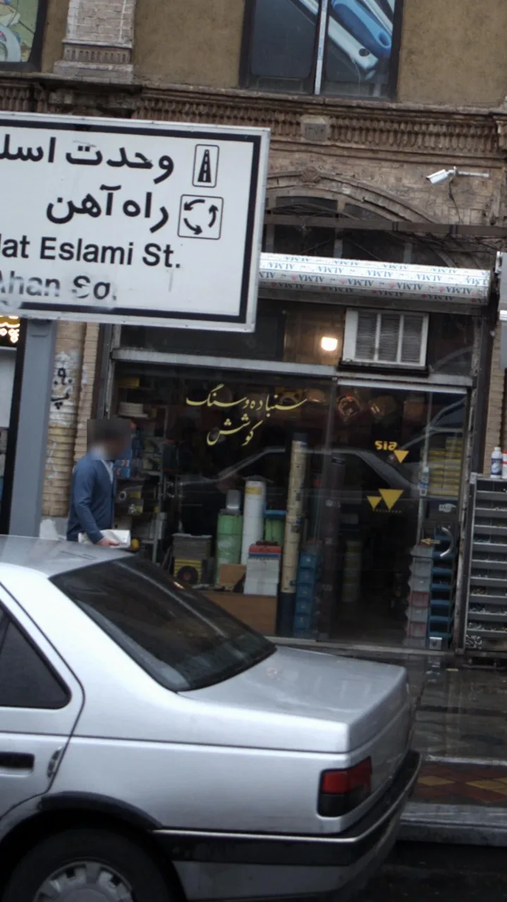 سنباده و سنگ کوشش
