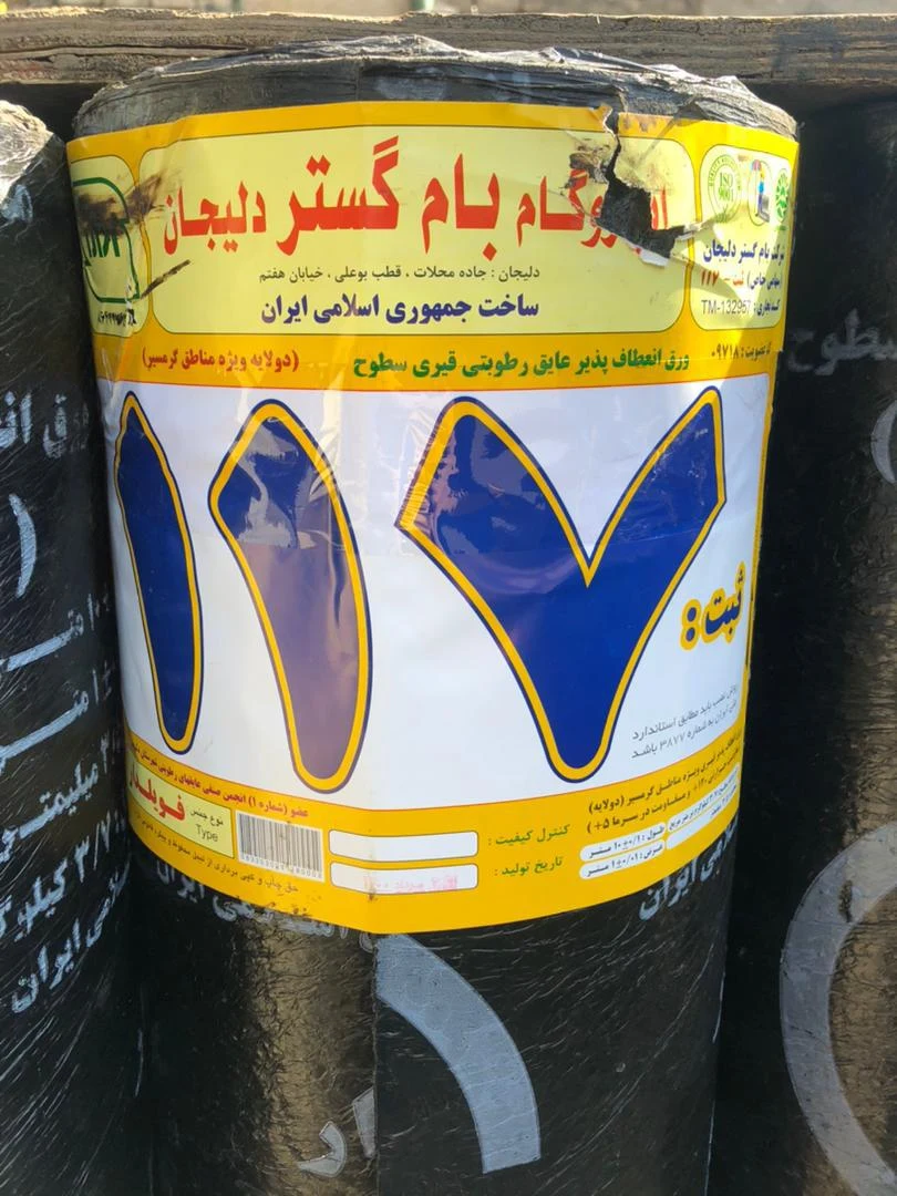 دفتر عایق کاری میراشرفی - تصویر 2