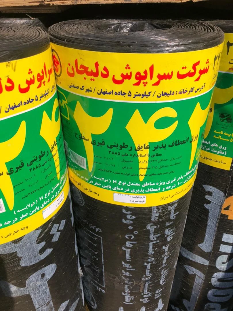 دفتر عایق کاری میراشرفی - تصویر 4