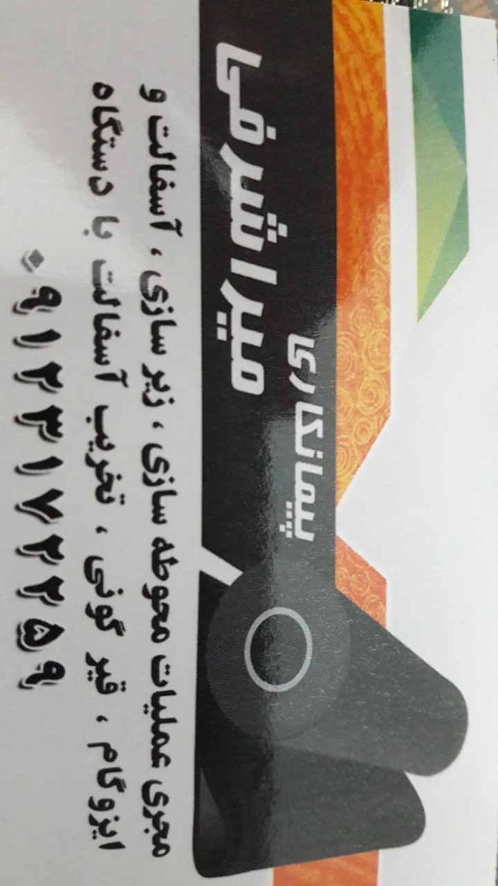 دفتر عایق کاری میراشرفی - تصویر 6
