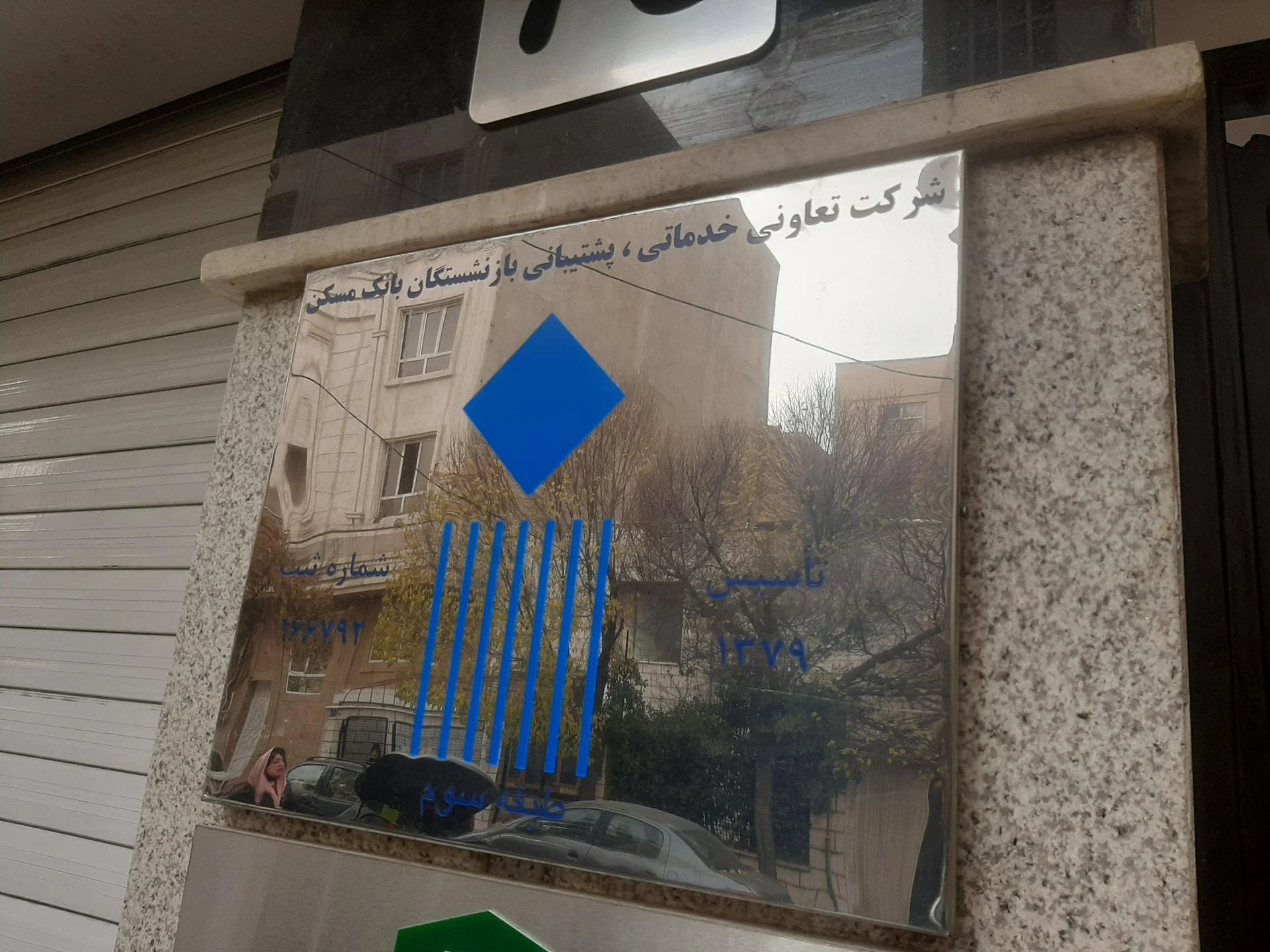 معاونت خدمات مشتریان شرکت ارتباطات سیار - تصویر 3