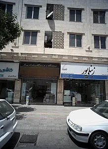 نمایشگاه و فروشگاه برادران پیکر