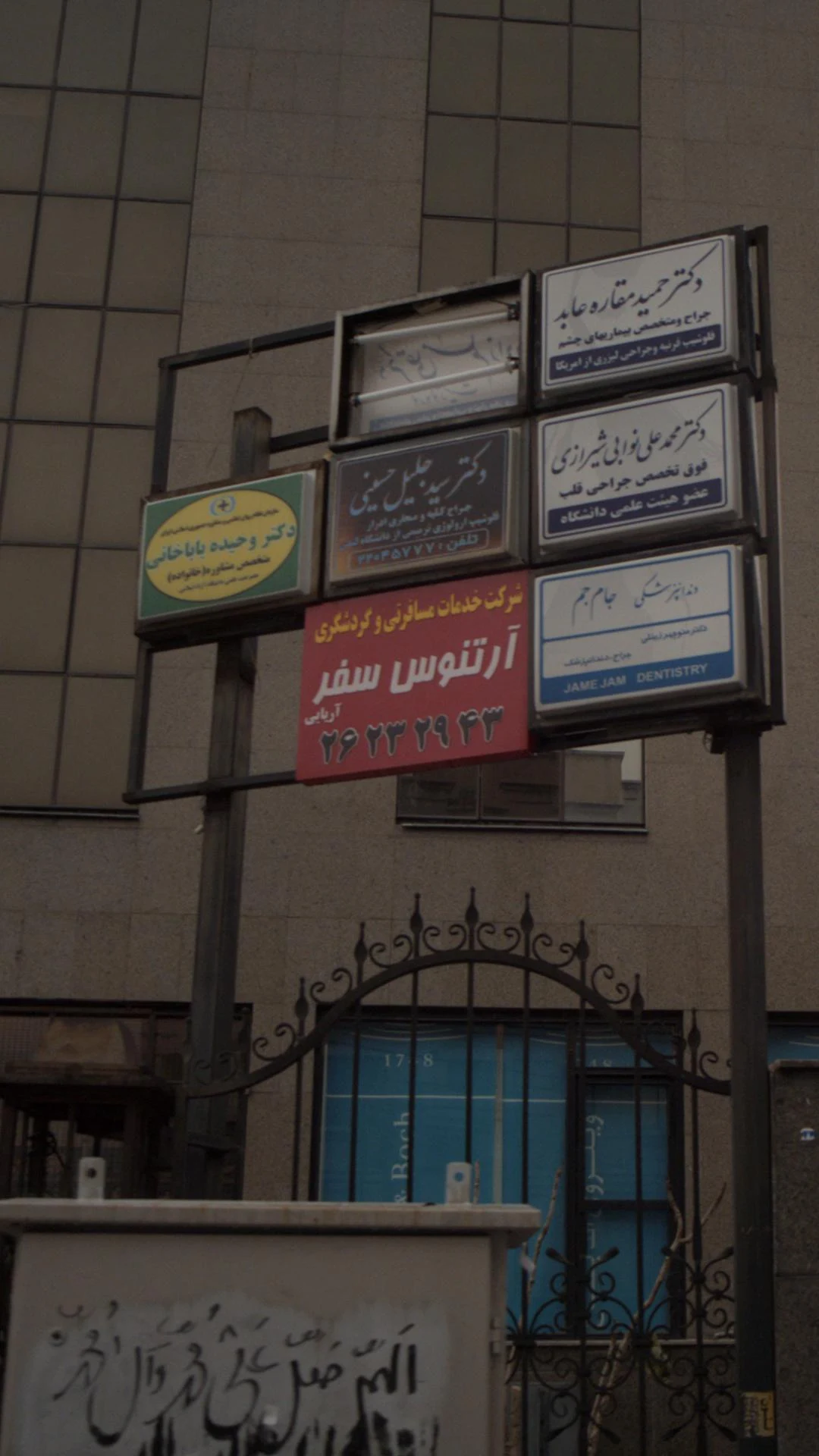 شرکت خدمات مسافرتی و گردشگری آرتنوس سفر