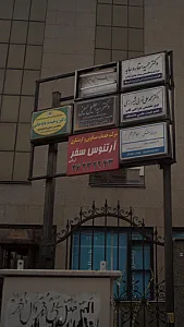شرکت خدمات مسافرتی و گردشگری آرتنوس سفر