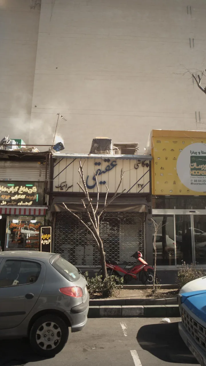 کاشی عقیقی - تصویر 4