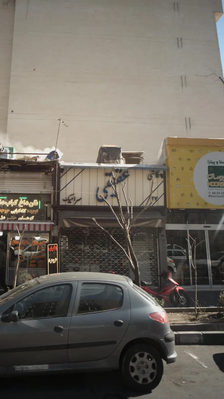 کاشی عقیقی - تصویر 5