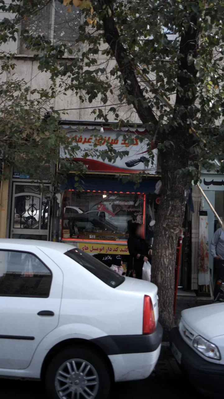 کلید سازی عرفان