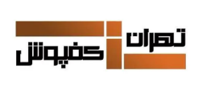 تهران کفپوش