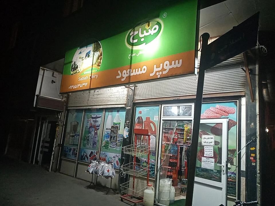 سوپر مسعود