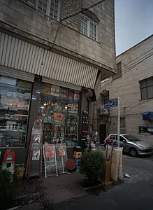 فروشگاه کالای ساختمان