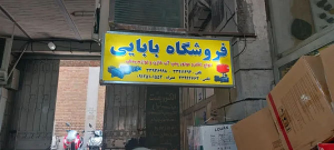 تولید و پخش گازر