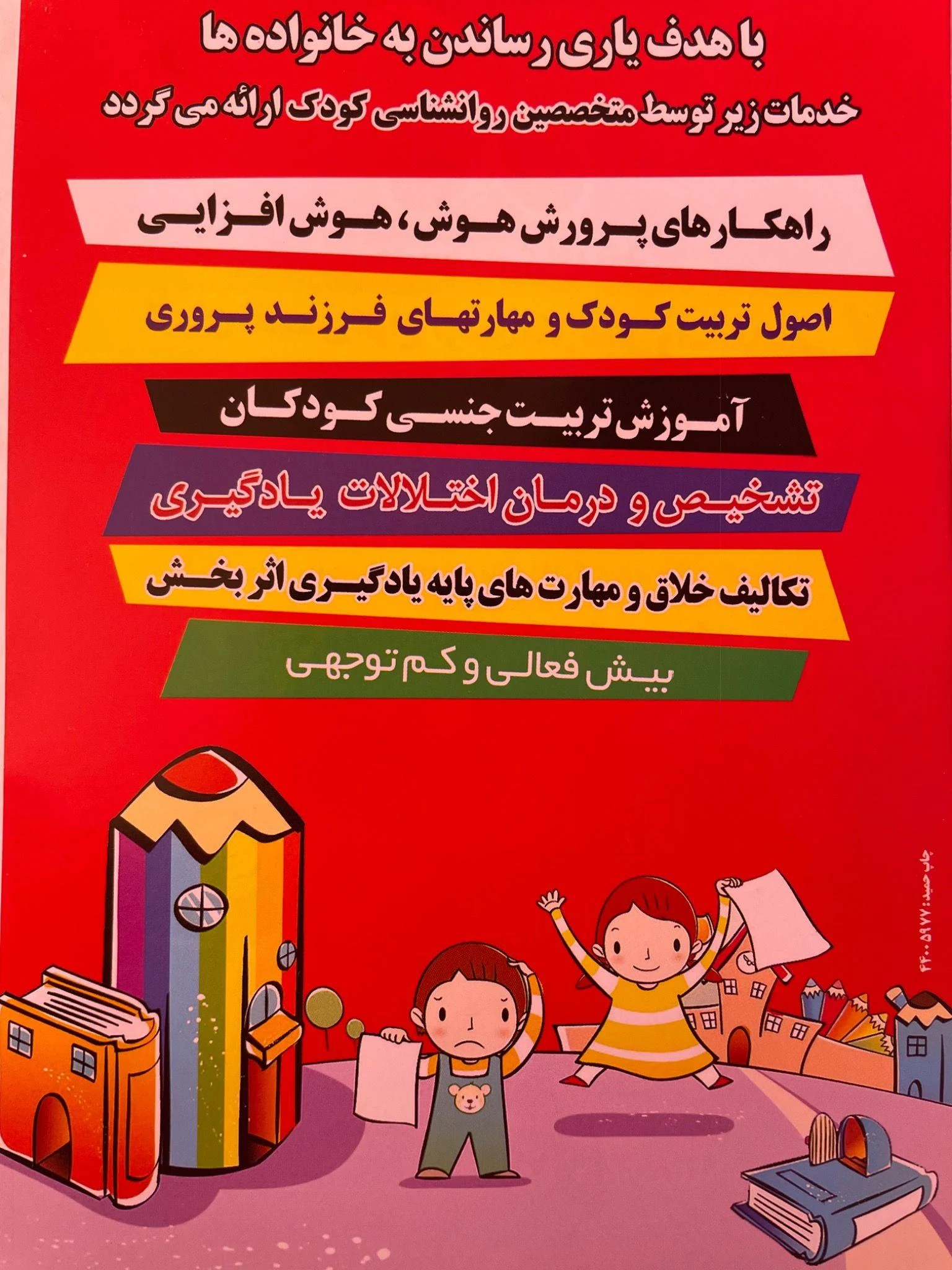 مرکز خدمات مشاوره و روانشناسی ذهن پویا