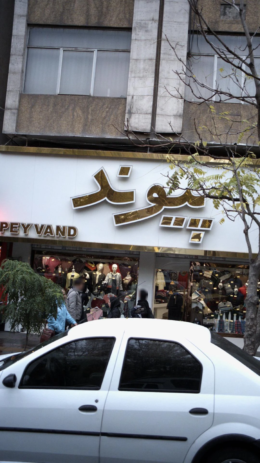 شرکت تولیدی چم چمران