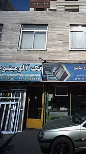 تک آلومینیوم