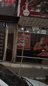 چای خانه سایبان