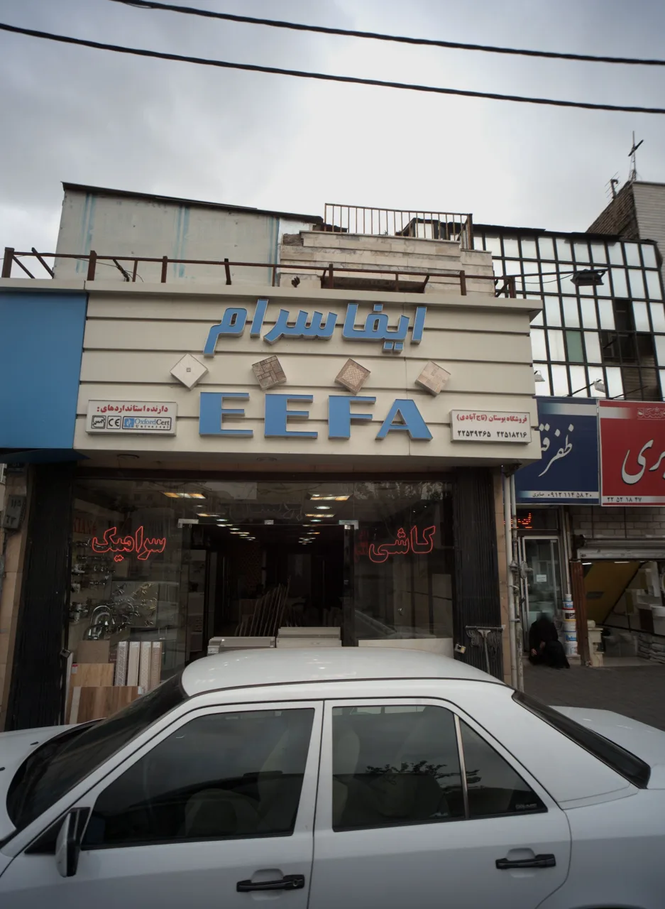 فروشگاه بوستان تاج آبادی