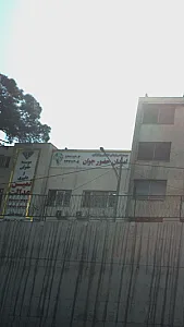 تاسیسات پیشگامان امداد