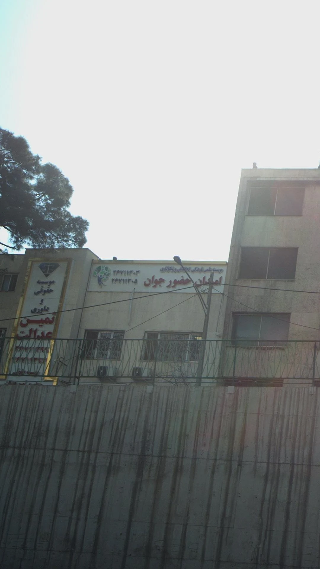 تاسیسات پیشگامان امداد