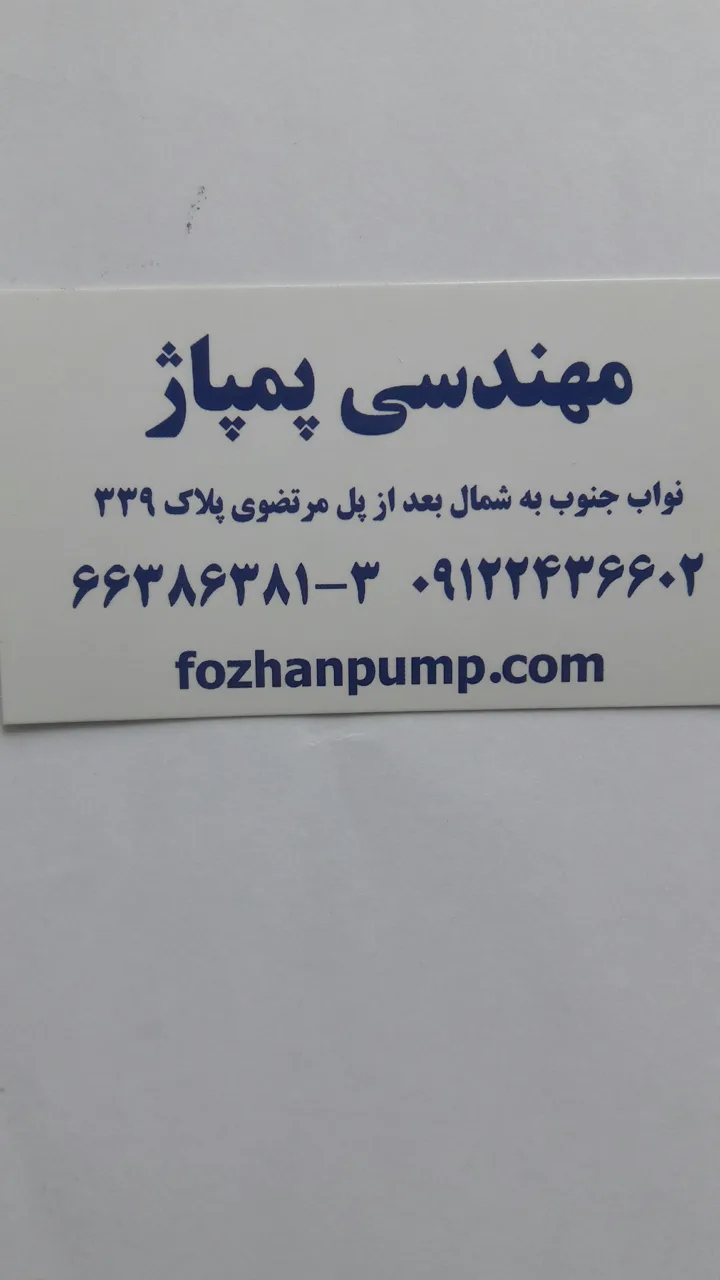 فروشگاه مهندسی پمپاژ - تصویر 3
