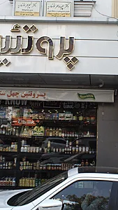 دکتر سپیده سحر خونساریه