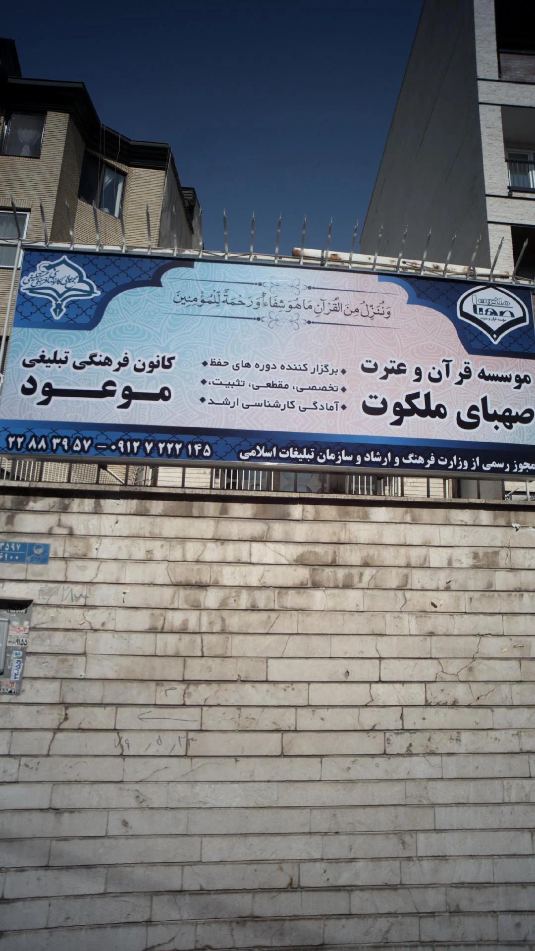 کانون فرهنگی تبلیغی موعود