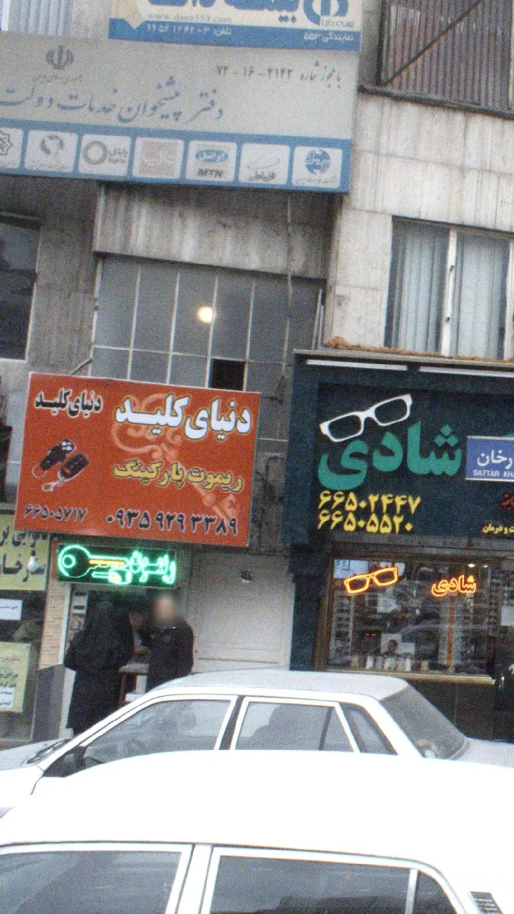 دنیای کلید