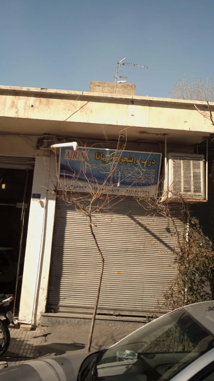 درب و پنجره آریانا - تصویر 2