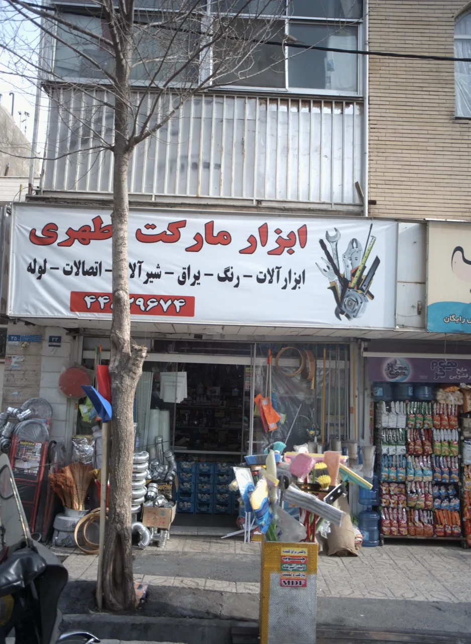 ابزار مارکت اطهری