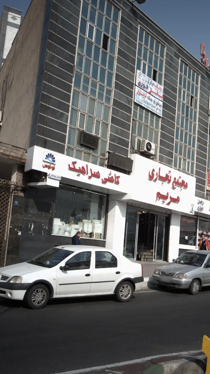 کاشی و سرامیک لوتوس