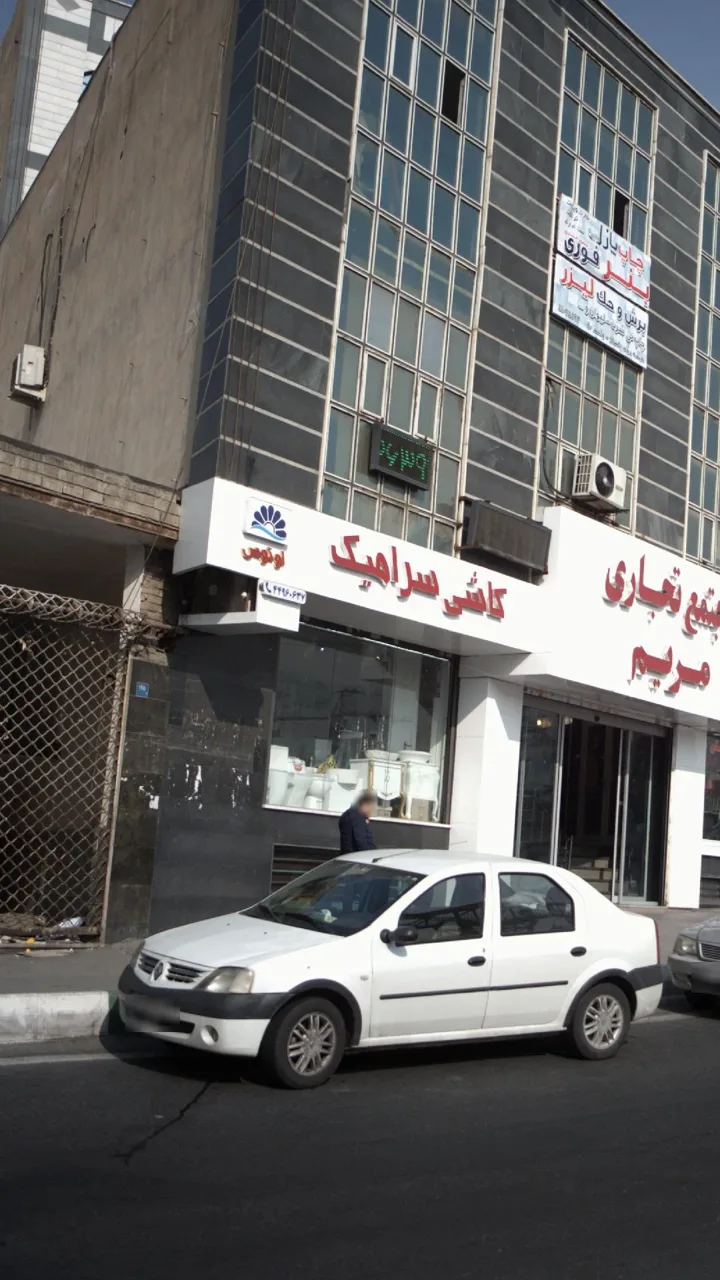 کاشی و سرامیک لوتوس - تصویر 2