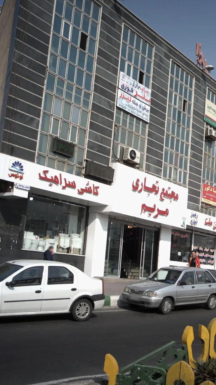 کاشی و سرامیک لوتوس - تصویر 3