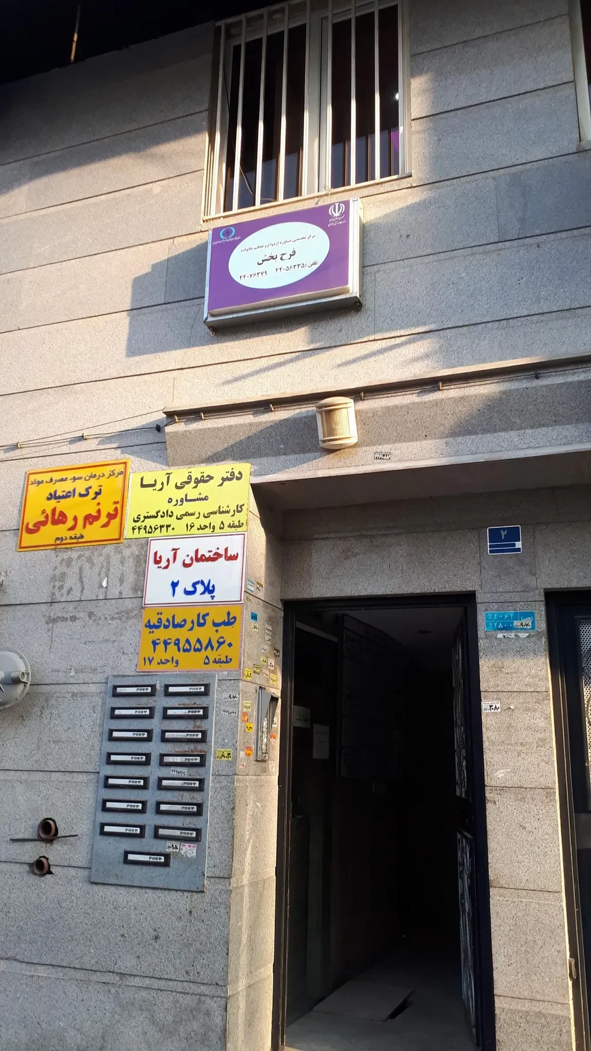 دکتر فرج بخش - تصویر 2