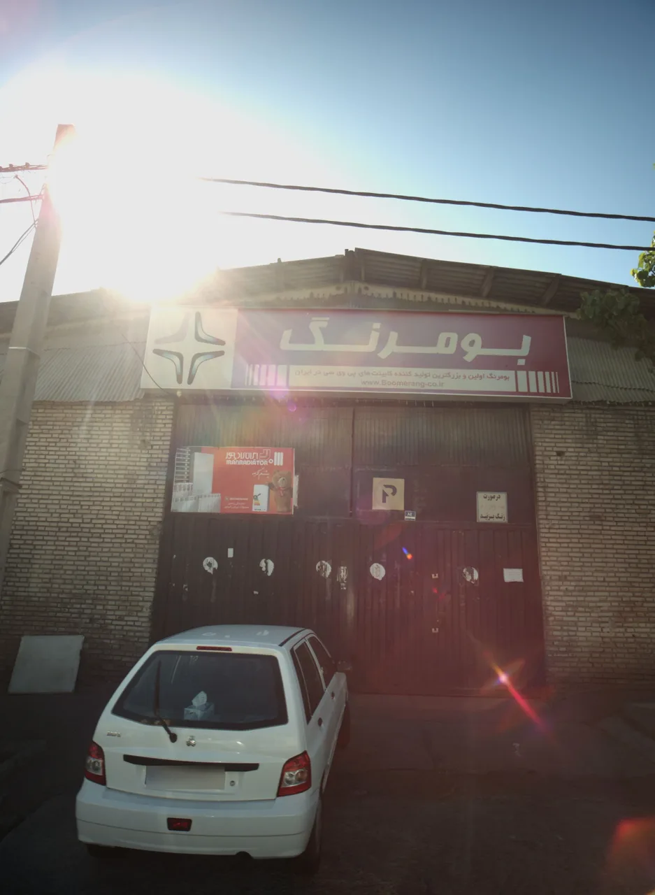 انبار بومرنگ آریا نیک