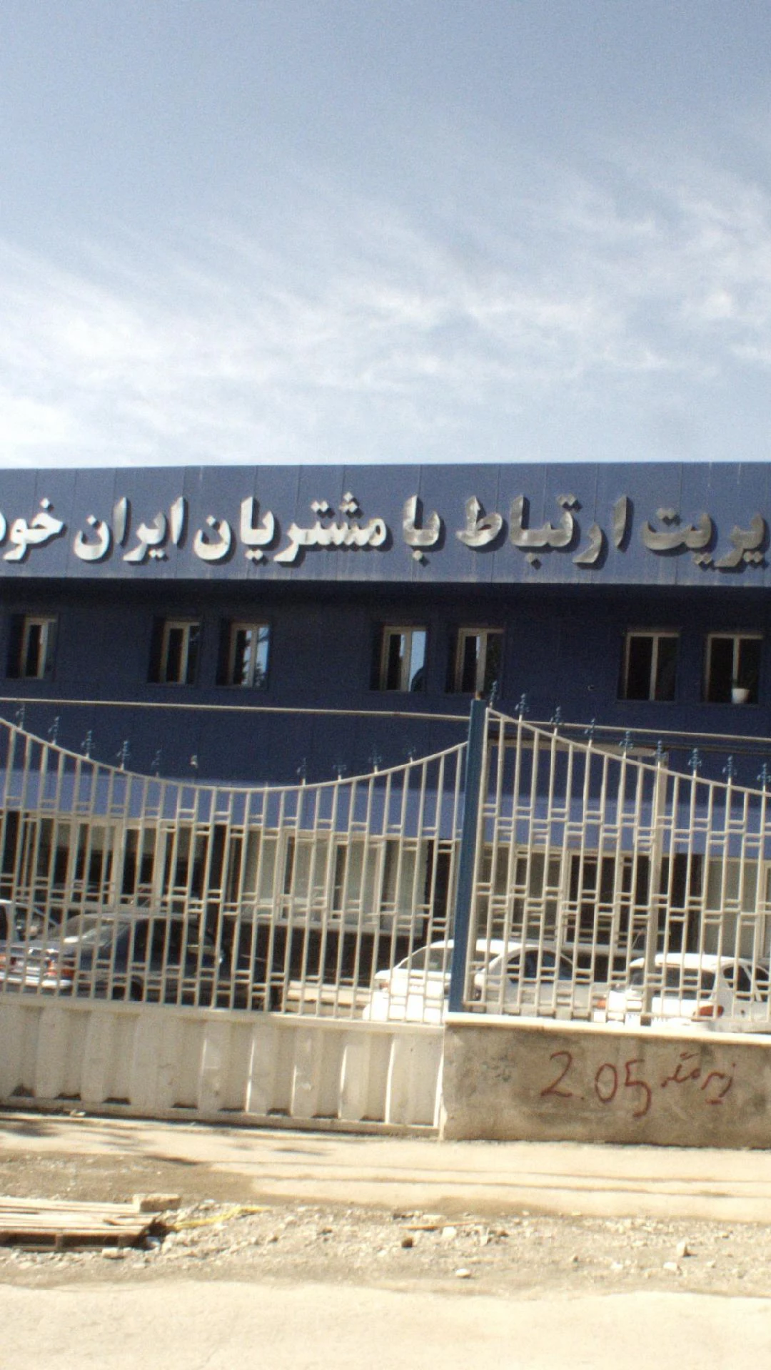 مدیریت ارتباط با مشتریان ایران خودرو
