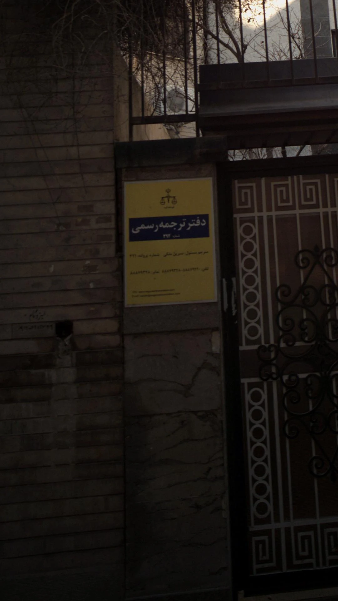 دفتر ترجمه رسمی شماره 1085 - تصویر 2