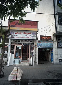 فروشگاه رضایی