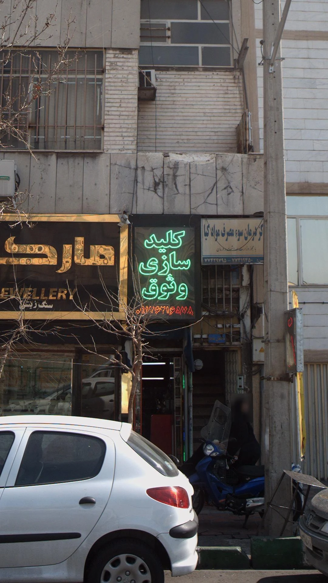 کلیدسازی خداوردی