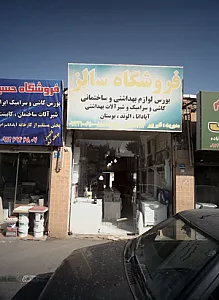 فروشگاه سالز