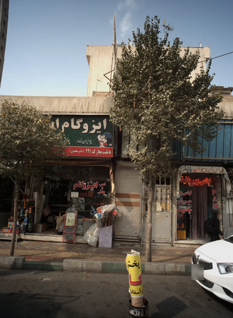 فروشگاه و نصب و پخش ایزوگام