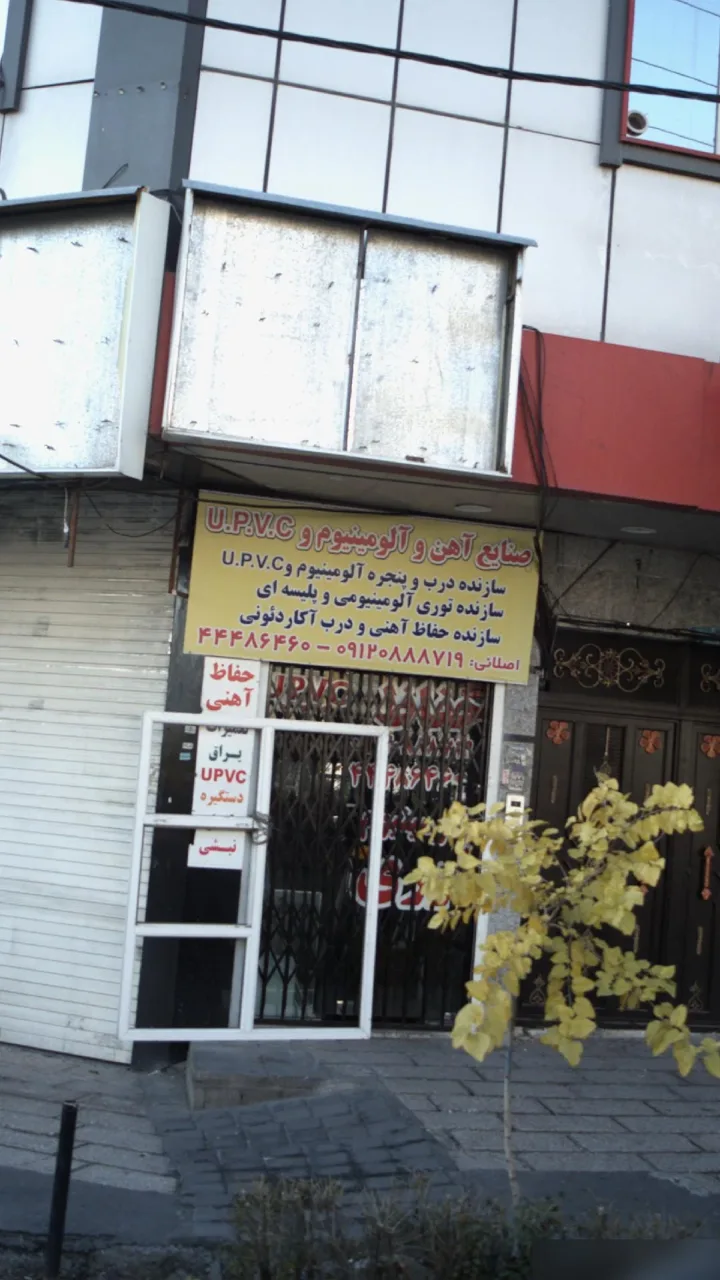 صنایع آهن وآلومینیوم - تصویر 2