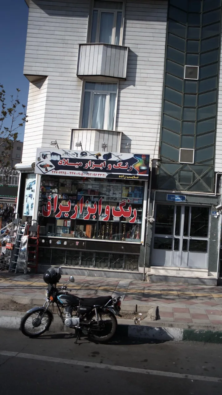 رنگ و ابزار تأسیساتی و ساختمان میلاد - تصویر 2