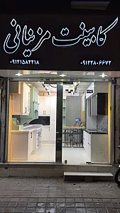 کابینت و دکوراسیون مزینانی