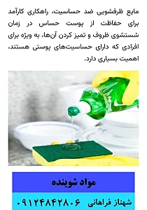 انواع شوینده پودر و مایع ظروفشویی و