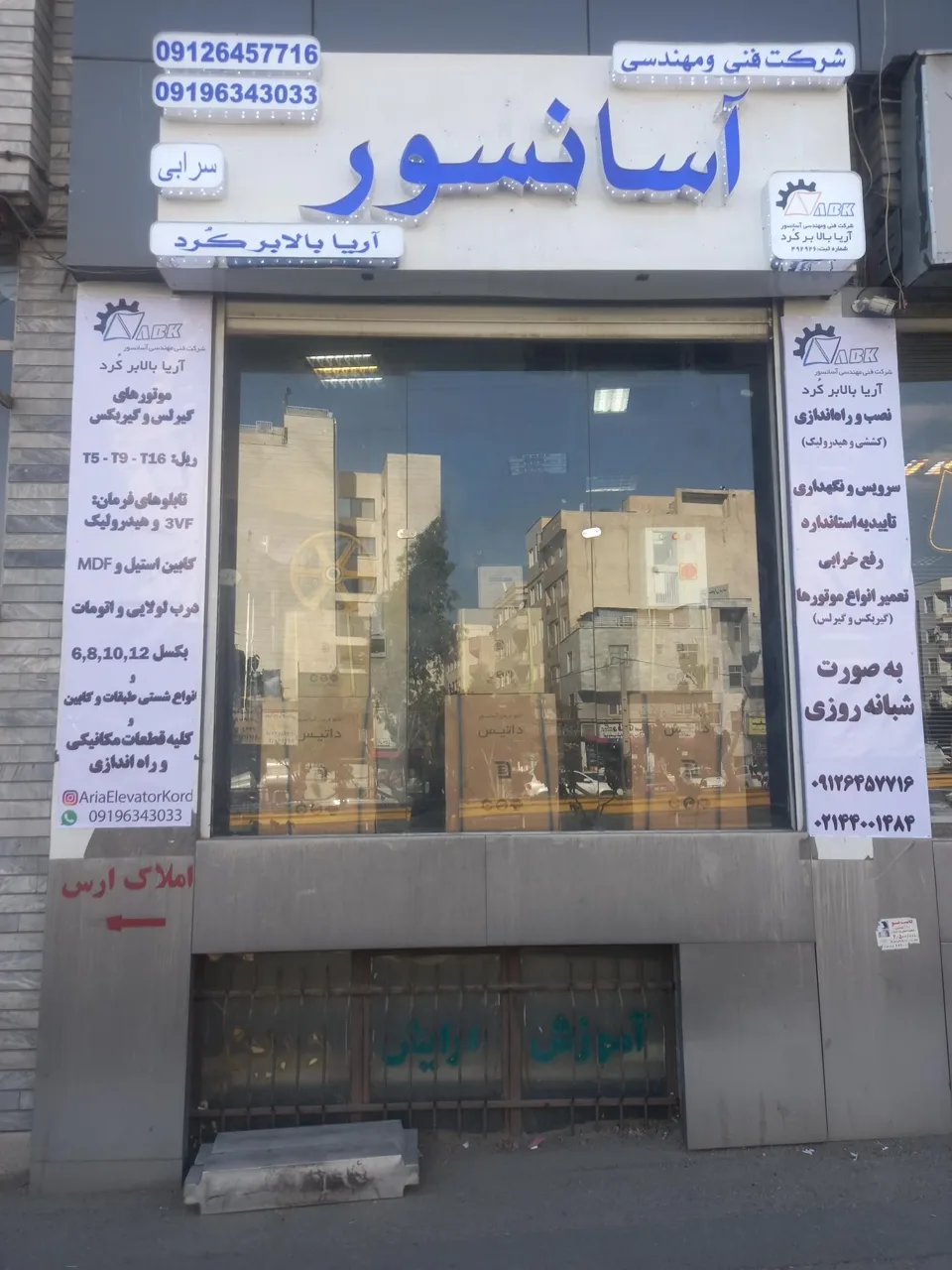 آسانسور آریا بالابر کُرد