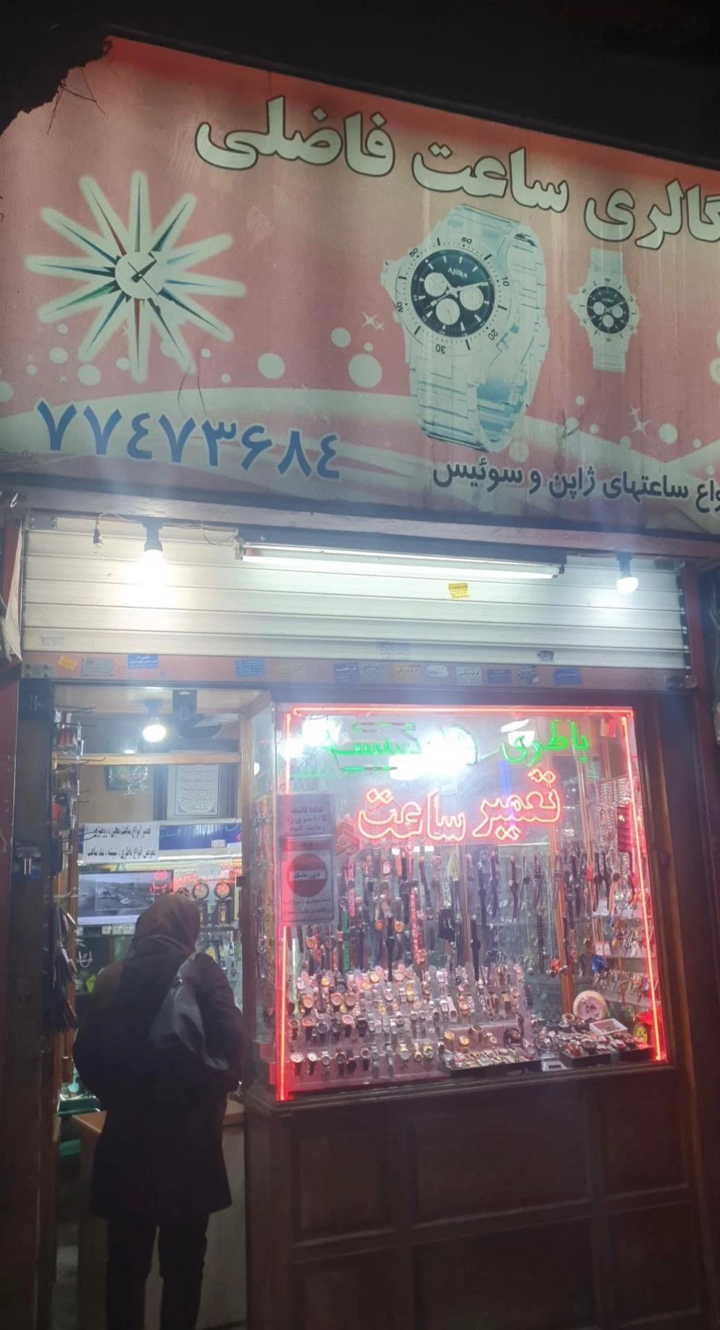 ساعت پویا