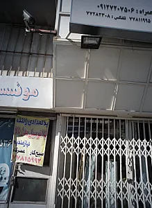 فروشگاه لوازم ساختمانی