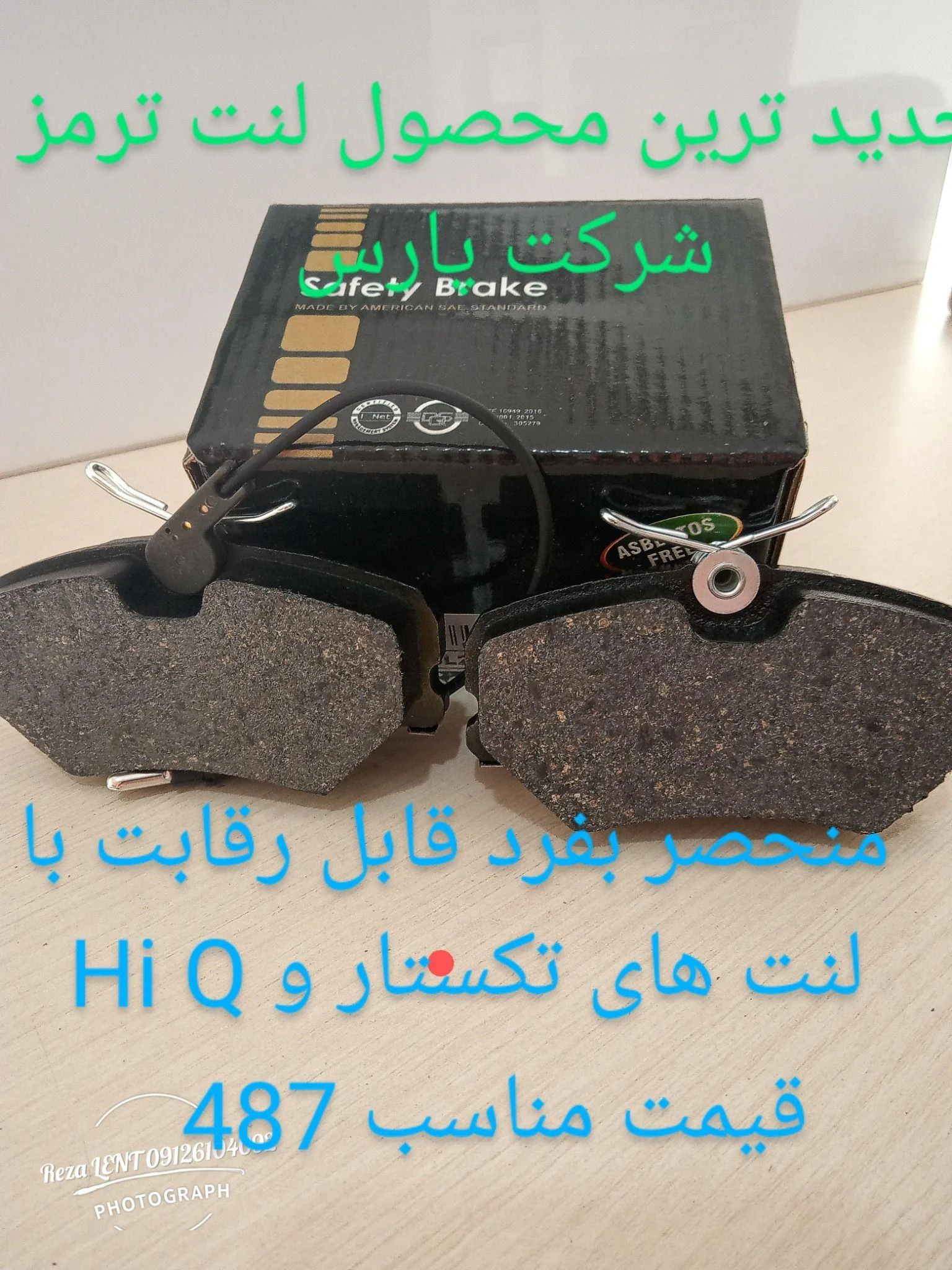 فروشگاه و خدمات دنیای لنت رضا - تصویر 2