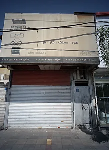 مرکز پخش و عرضه تجهیزات آشپزخانه