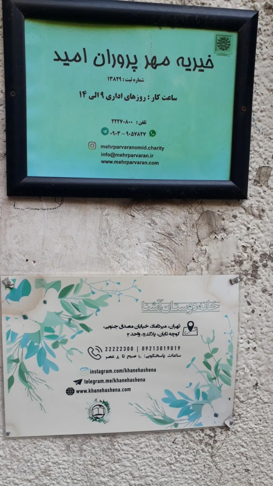 خیریه راه ایمان - تصویر 2